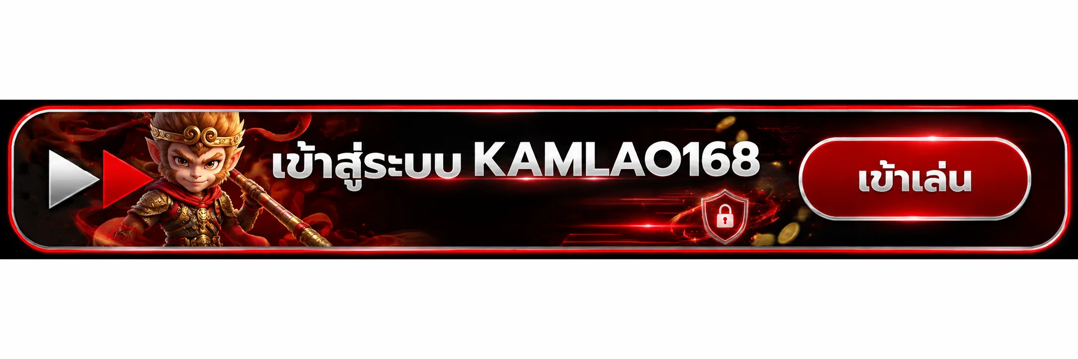 แบนเนอร์ kamlao168 ทางเข้าเว็บหลักอย่างปลอดภัย